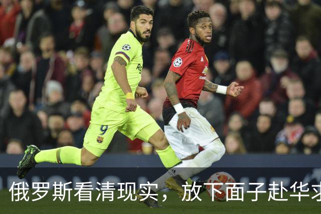 俄罗斯看清现实，放下面子赴华求助？中国可以帮忙，但有一个条件