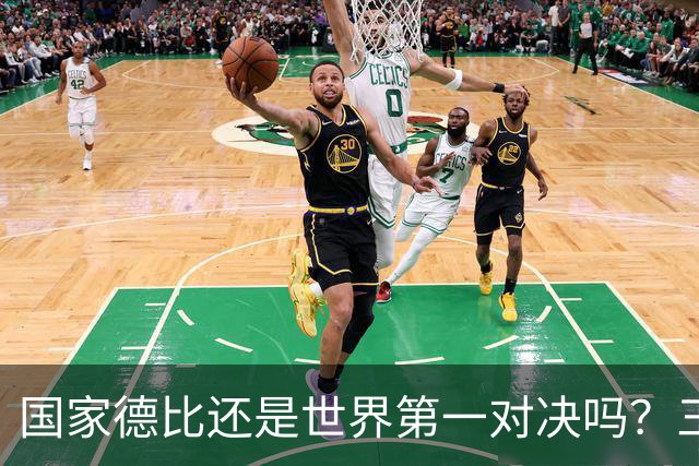国家德比还是世界第一对决吗？三个问题等巴萨皇马回答