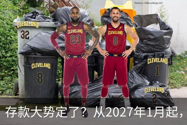 存款大势定了？从2027年1月起，银行存款利率，或将迎3个重大变动
