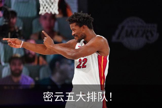 密云五大排队！