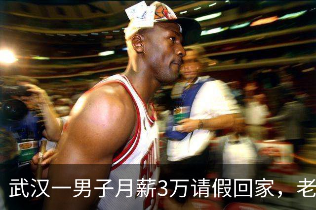 武汉一男子月薪3万请假回家，老板偷偷跟踪，见他父亲后老板泪目